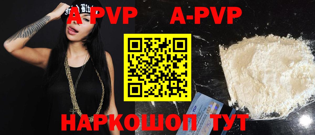 APVP Соль  Вход с VPN  Alpha-PVP  Моздок  где найти   A-PVP кристаллы  Alfa_PVP СК 