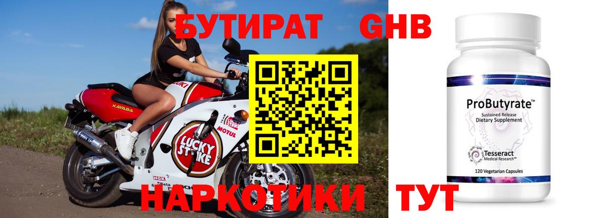 Бутират жидкий экстази  БУТИРАТ  Моздок  Вход с VPN 