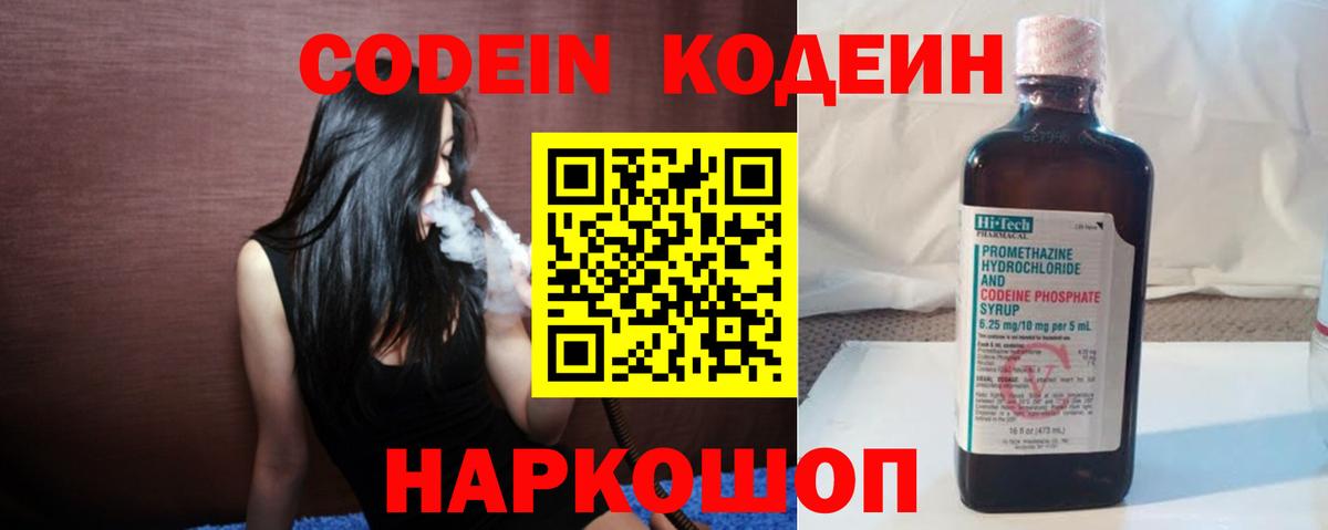 Codein напиток Lean (лин)  Кодеиновый сироп Lean Purple Drank  Моздок  Вход с VPN 