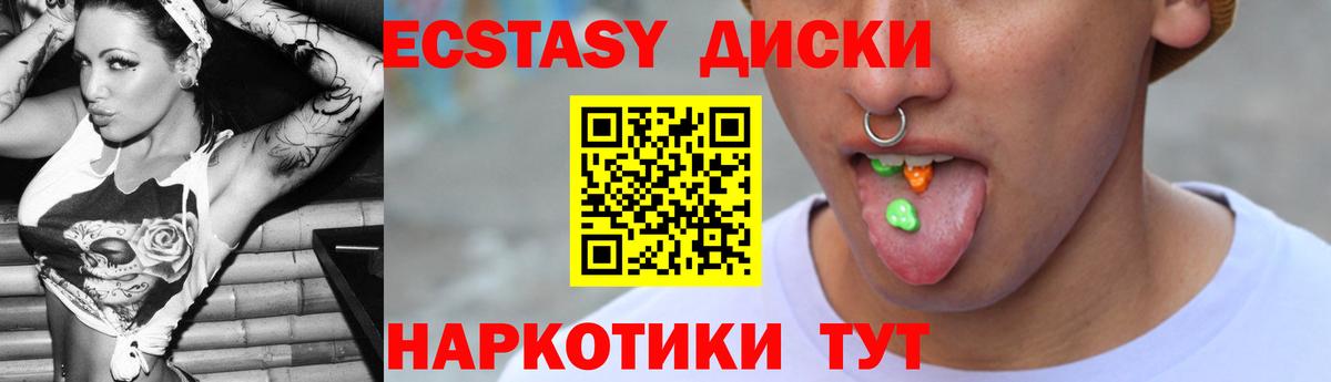 ЭКСТАЗИ  Ecstasy mix  Моздок  Вход с VPN  ЭКСТАЗИ XTC 