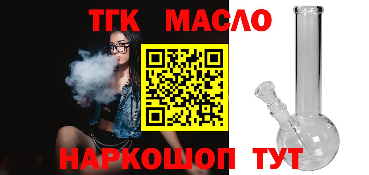ТГК гашишное масло  Вход с VPN  Моздок  ТГК концентрат 